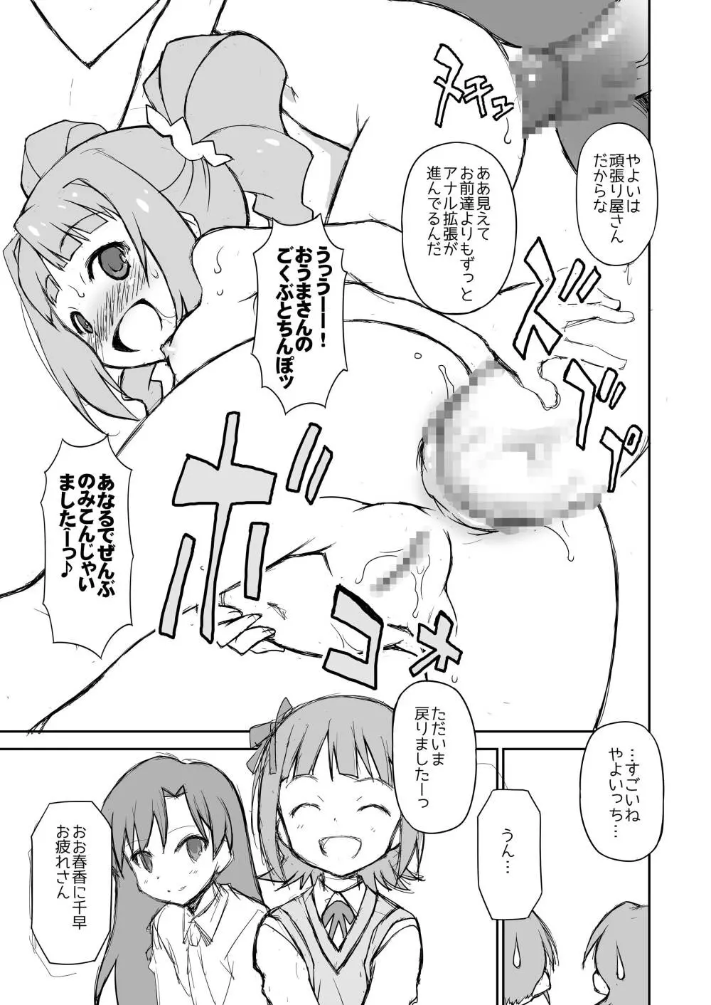 THE KOUKAKUM@STER Page.27