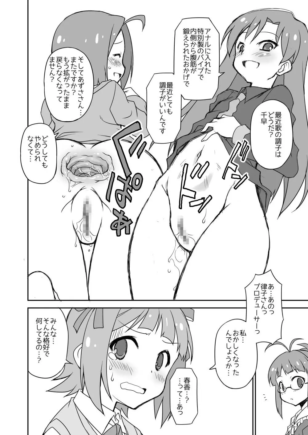 THE KOUKAKUM@STER Page.28