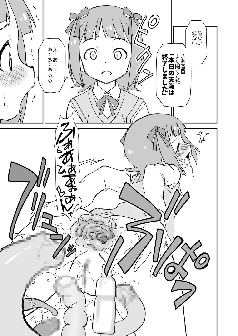 THE KOUKAKUM@STER Page.29