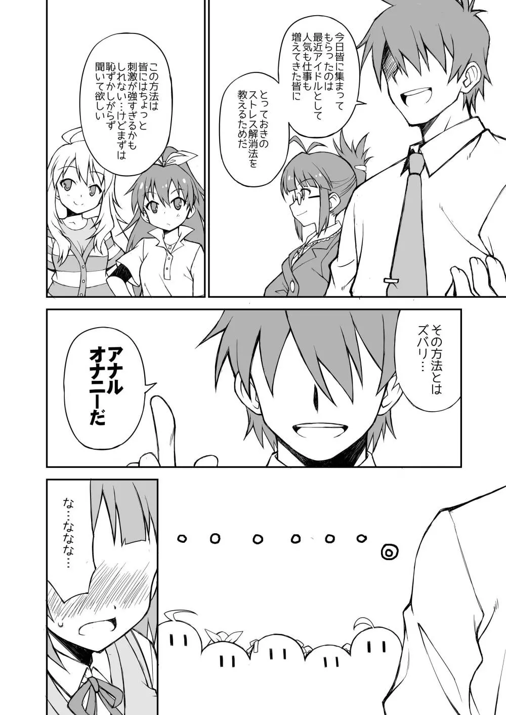 THE KOUKAKUM@STER Page.6