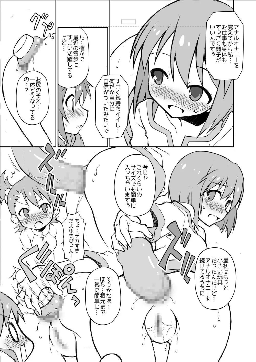 THE KOUKAKUM@STER Page.9