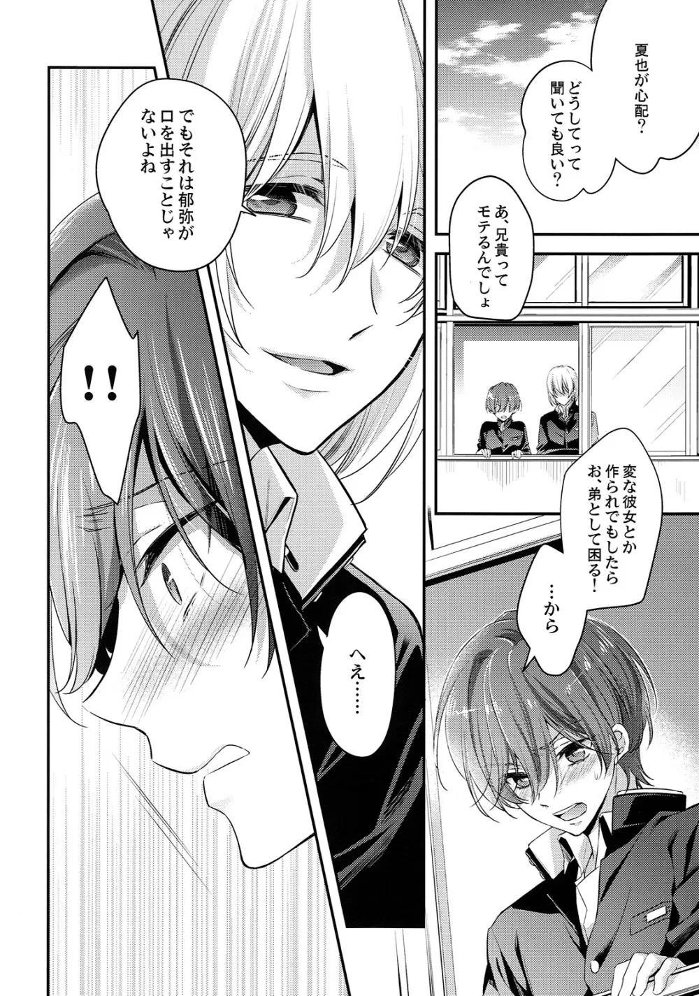 兄貴がカッコよくて心配すぎる! Page.3