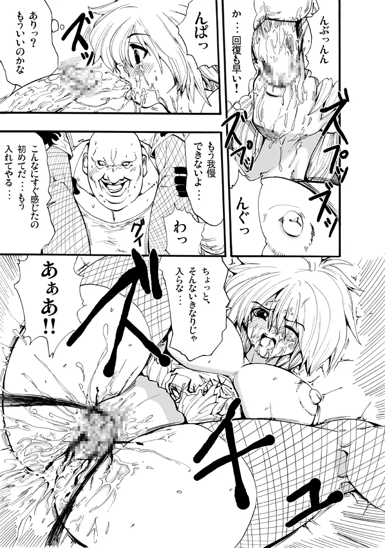 欲望回帰第96章 -Bee Special①vs鬼畜強姦魔- Page.19