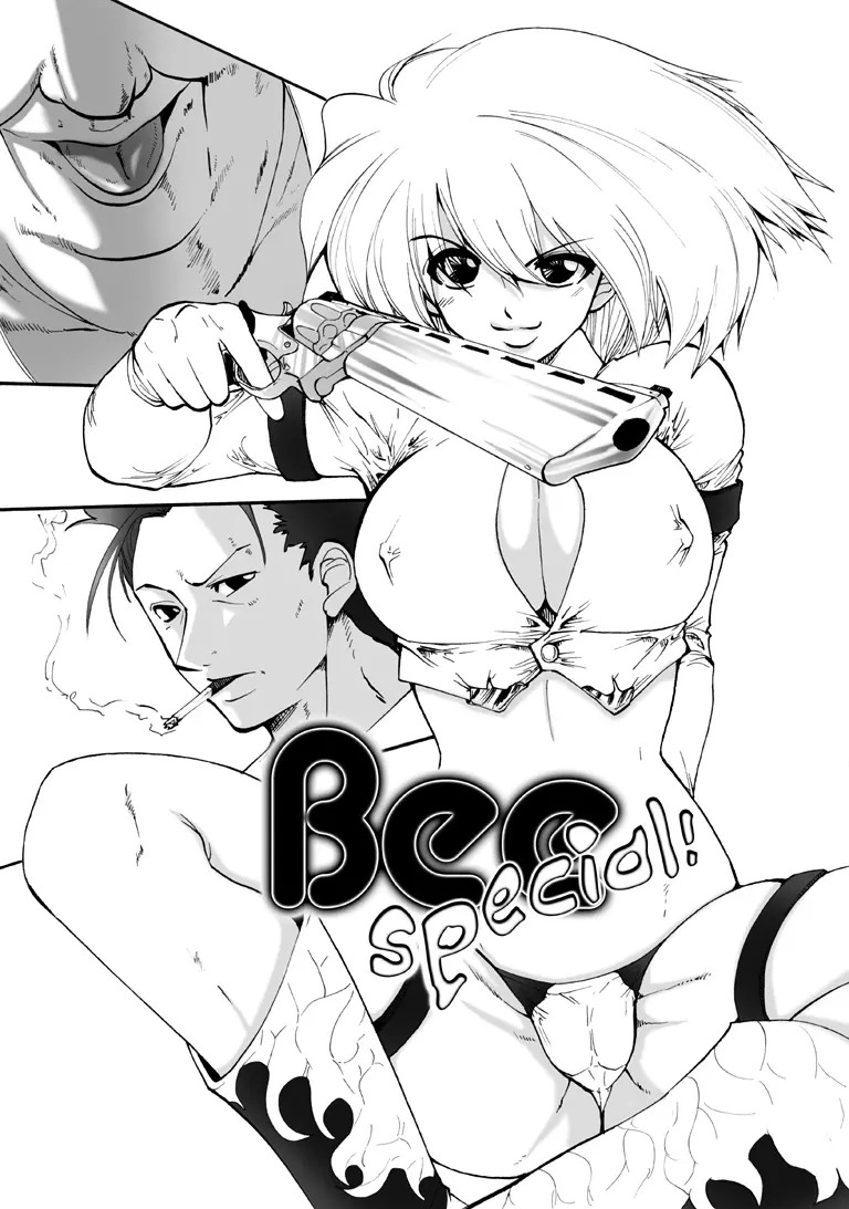 欲望回帰第96章 -Bee Special①vs鬼畜強姦魔- Page.5