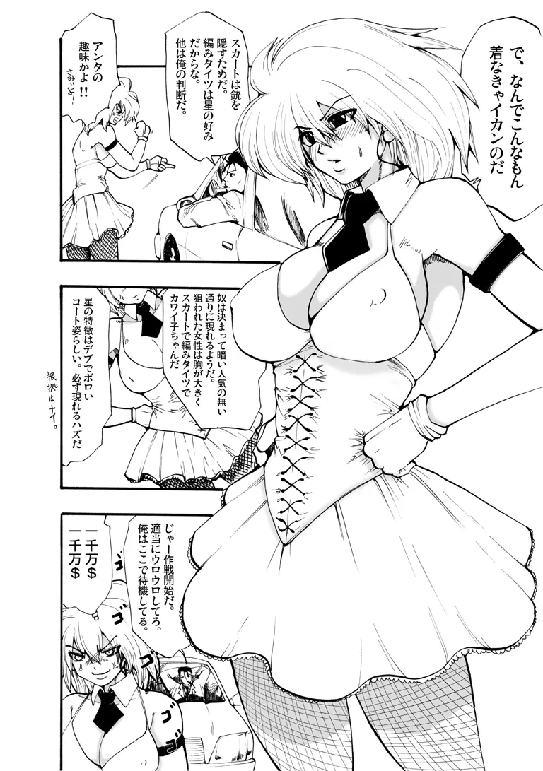 欲望回帰第96章 -Bee Special①vs鬼畜強姦魔- Page.8