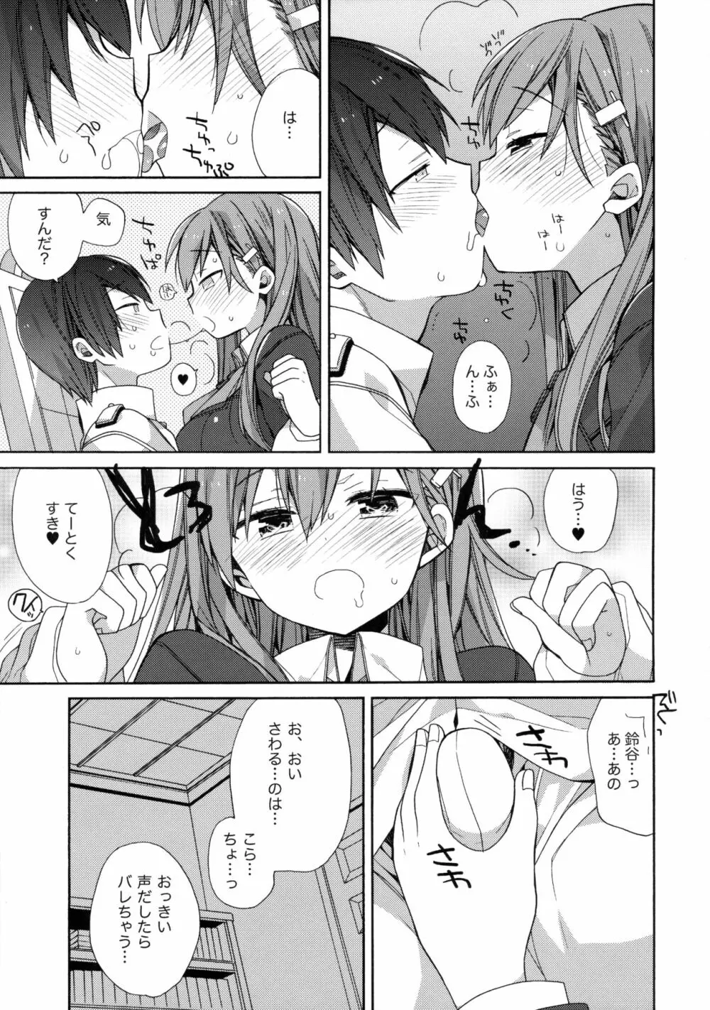 告白あざっす鈴谷ちゃん Page.10