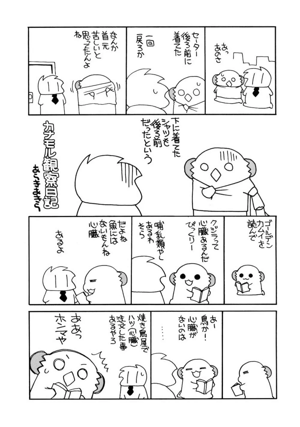 告白あざっす鈴谷ちゃん Page.20