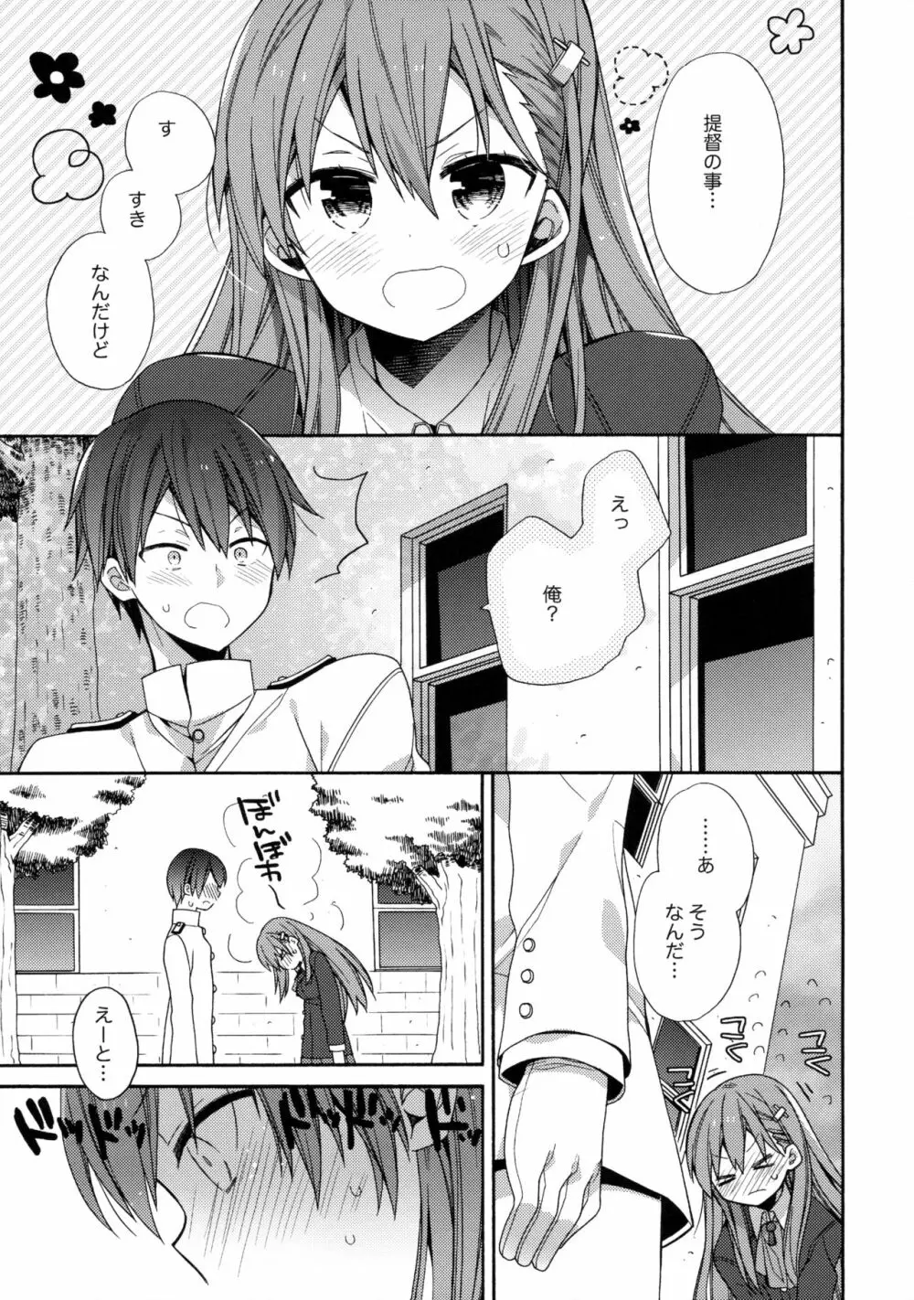 告白あざっす鈴谷ちゃん Page.4