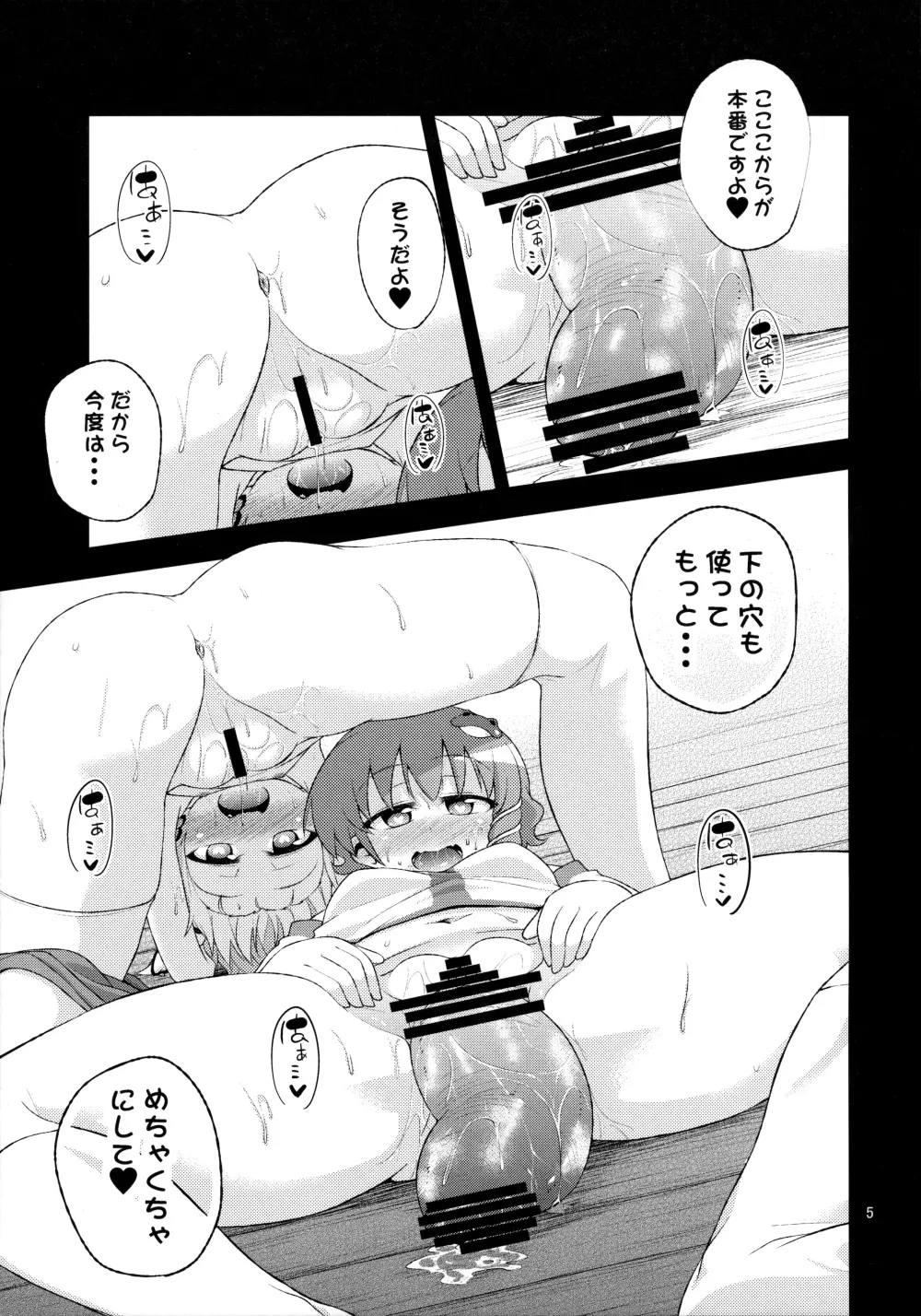 さなすわ陵辱願望II Page.5