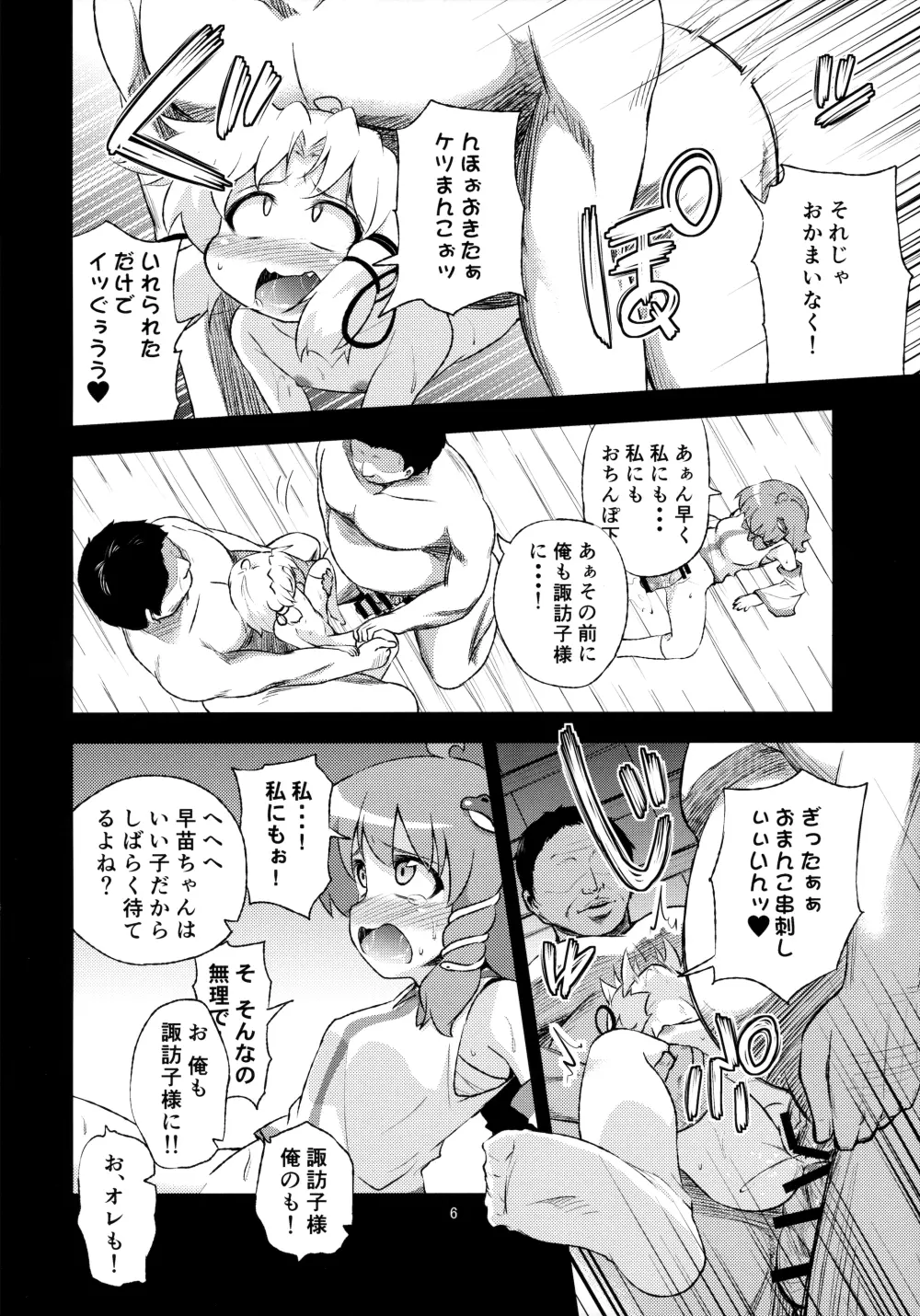 さなすわ陵辱願望II Page.6