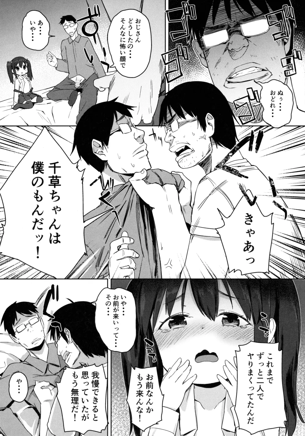 お友だちの作り方2 Page.15