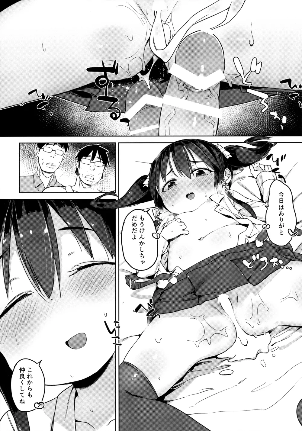 お友だちの作り方2 Page.22