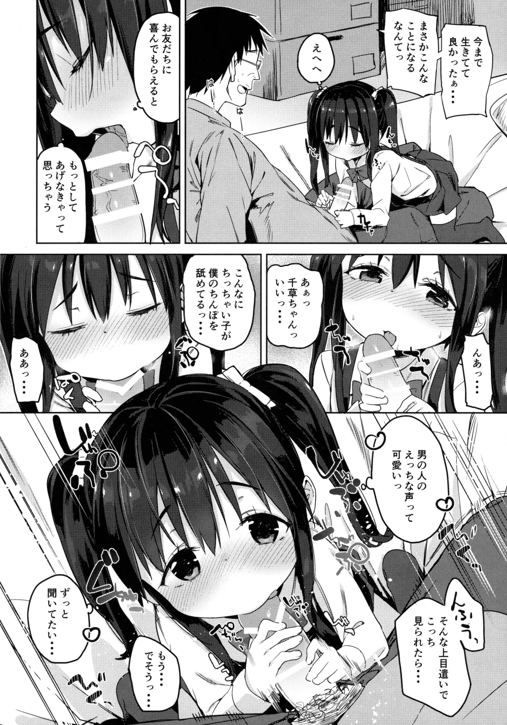 お友だちの作り方2 Page.9