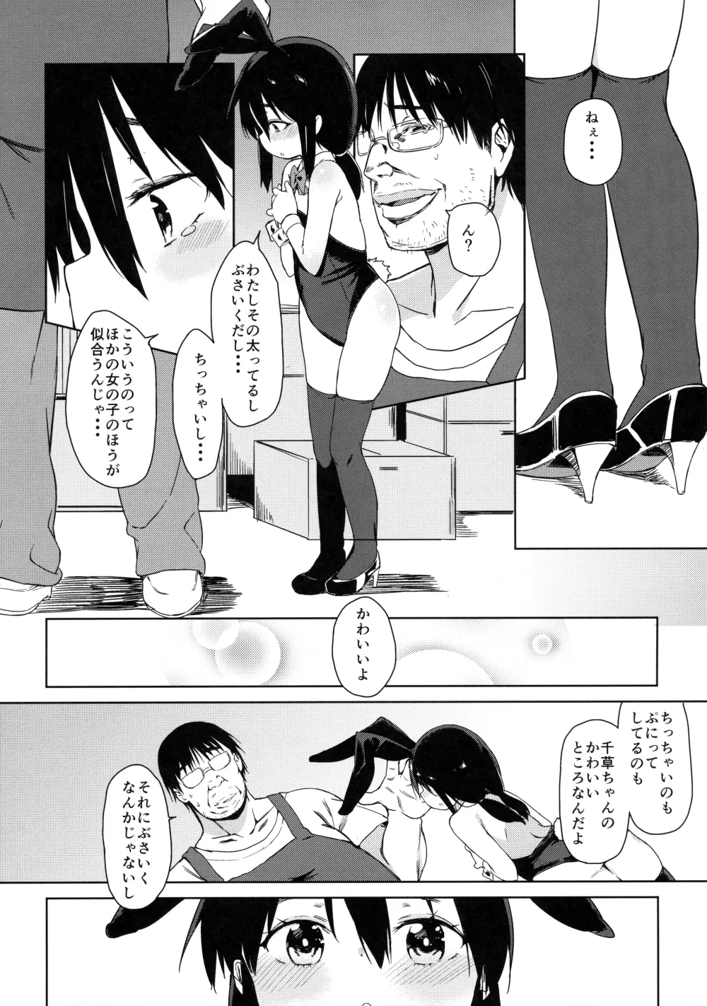 お友だちの作り方 Page.10