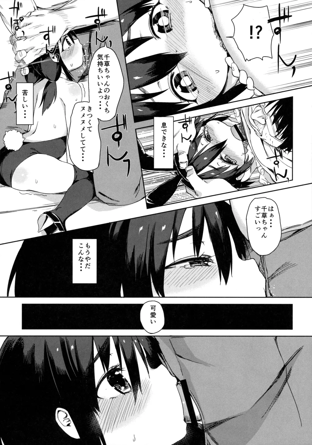 お友だちの作り方 Page.15