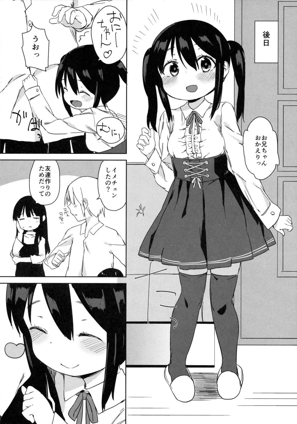 お友だちの作り方 Page.31