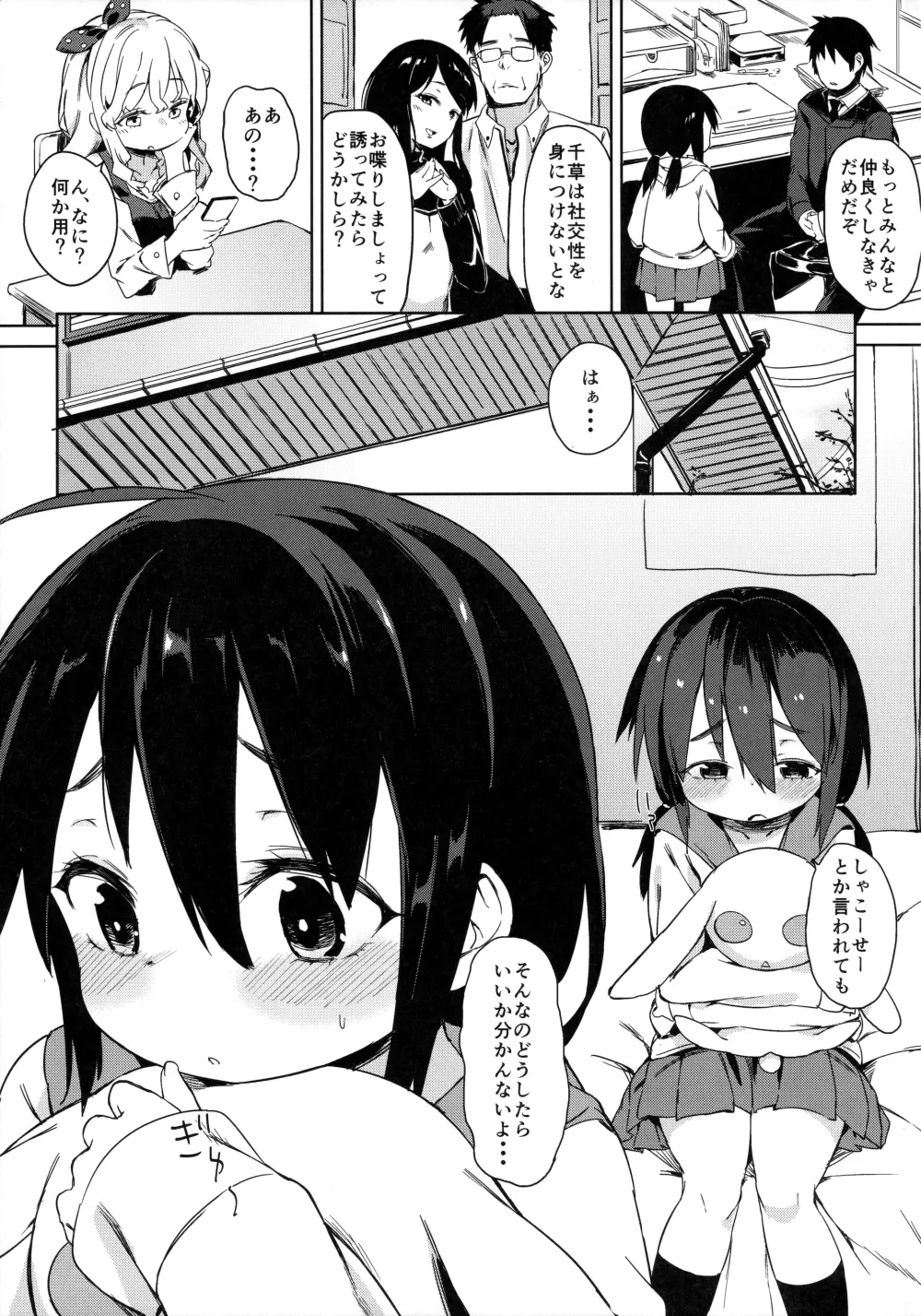 お友だちの作り方 Page.4