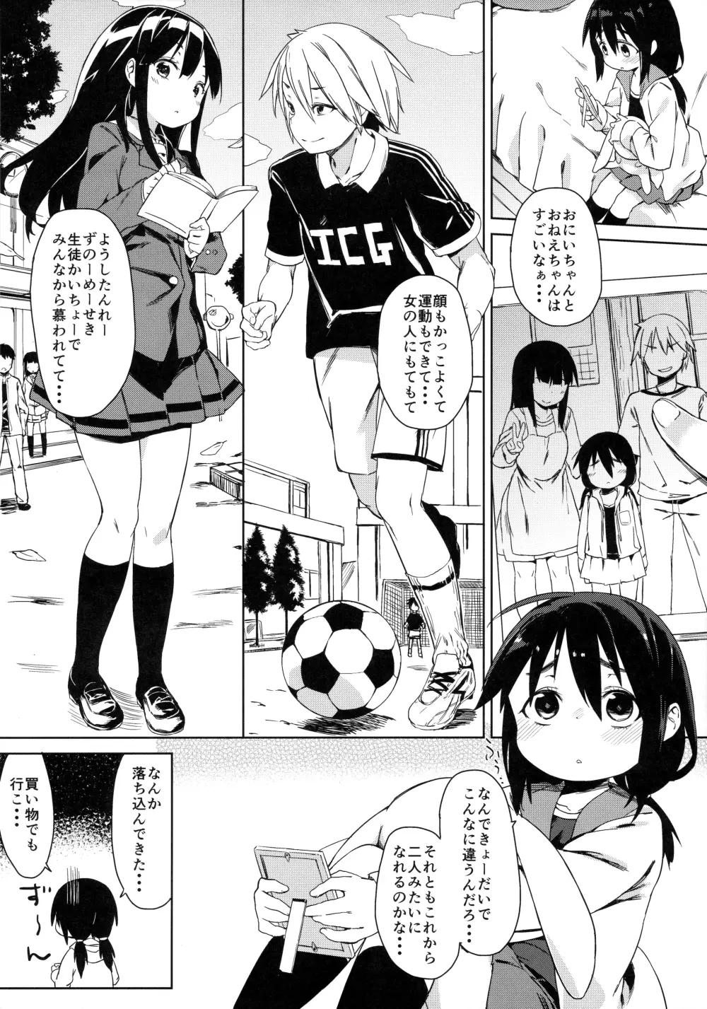 お友だちの作り方 Page.5