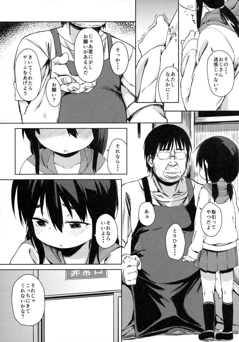 お友だちの作り方 Page.8