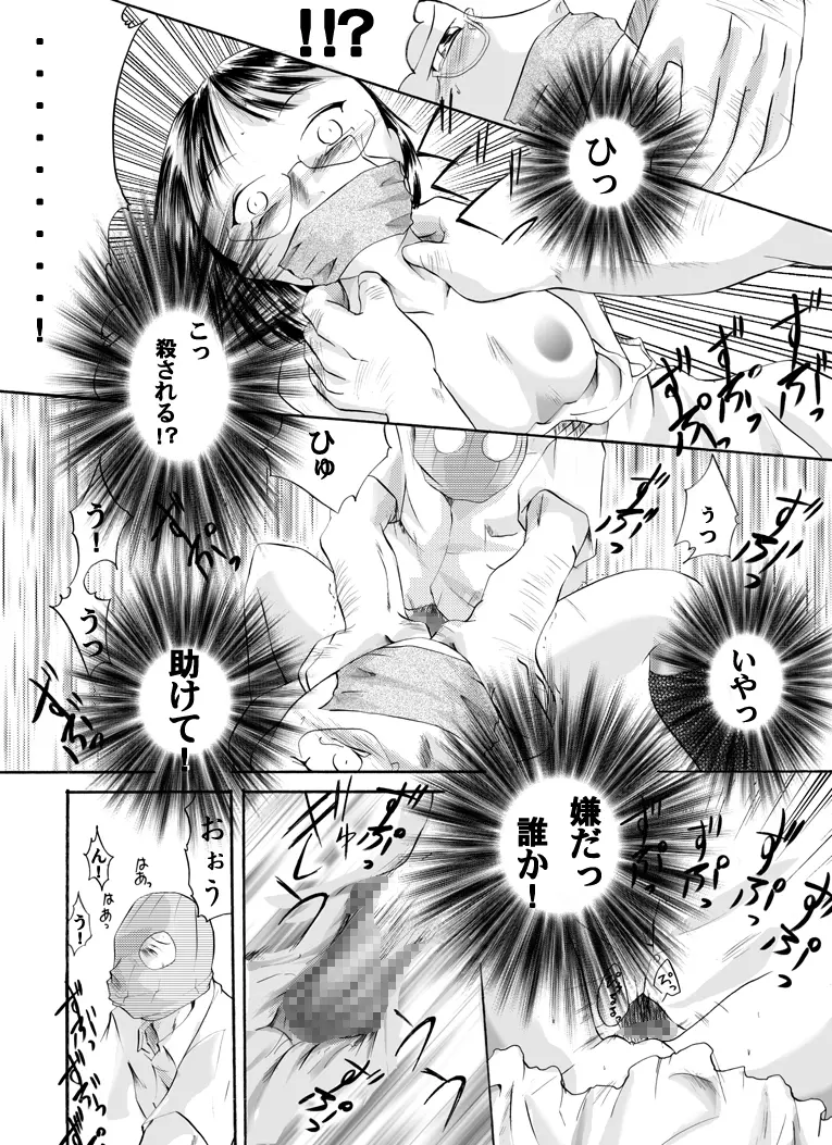 欲望回帰第105章 -淫●強姦タクシー①援交娘編- Page.14