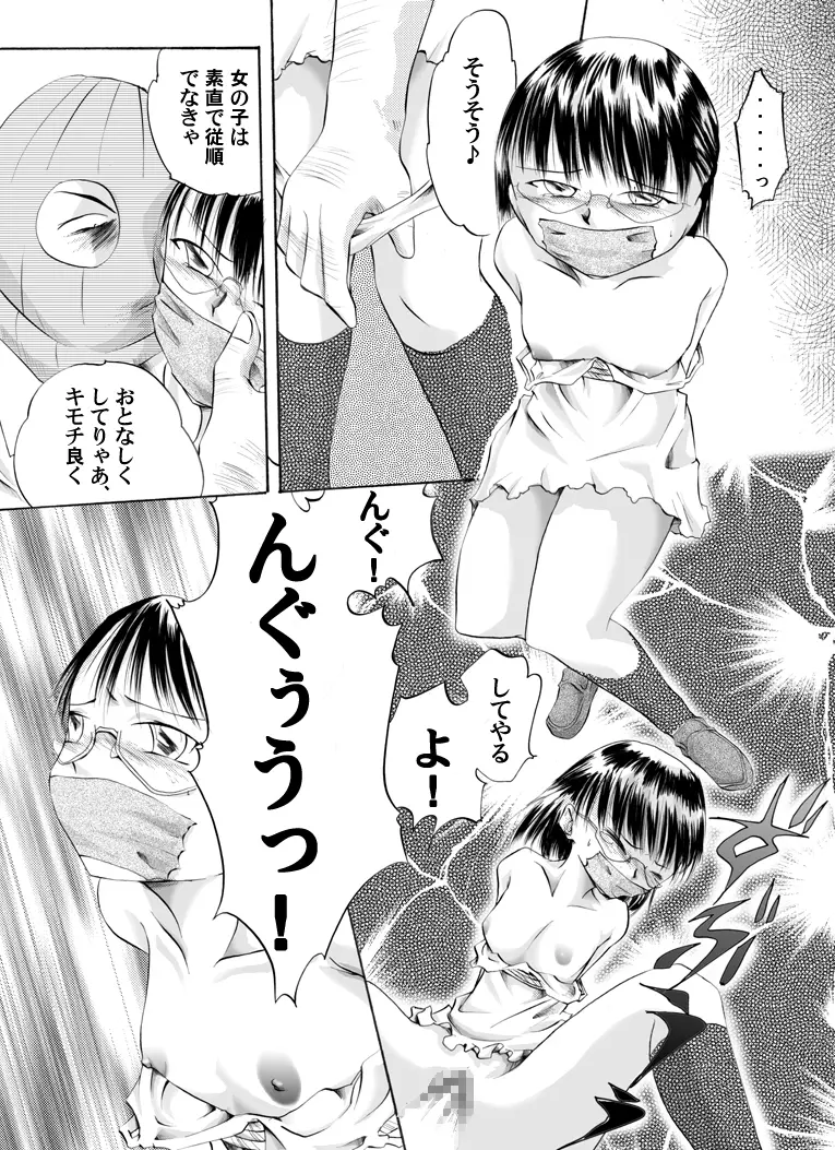 欲望回帰第105章 -淫●強姦タクシー①援交娘編- Page.7