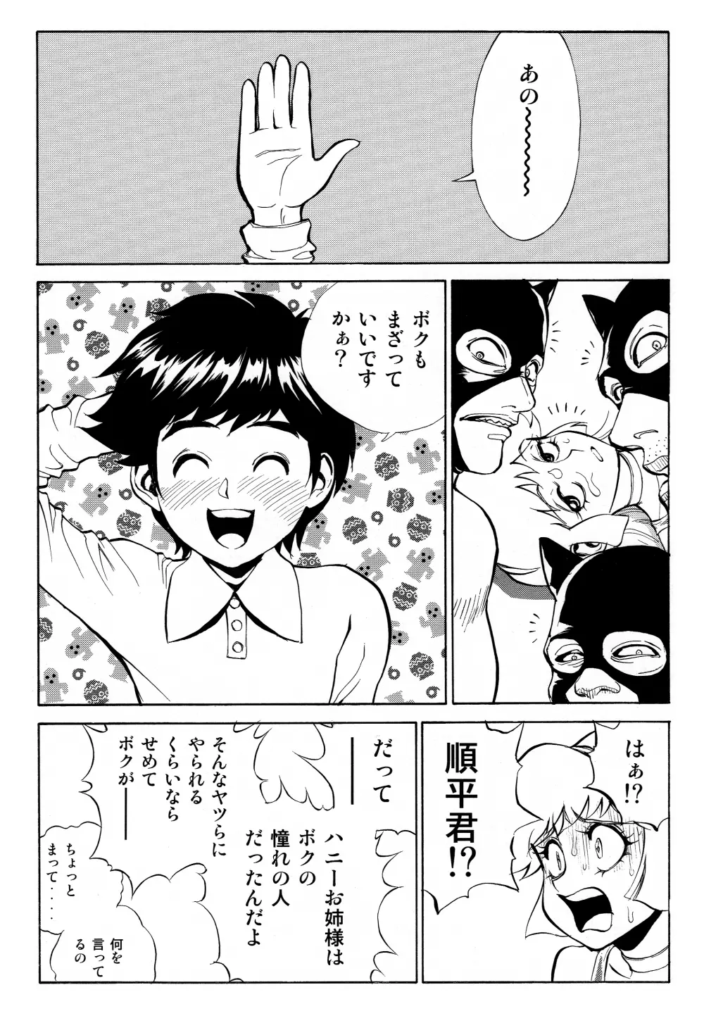 ハニーのないしょ2 Page.25