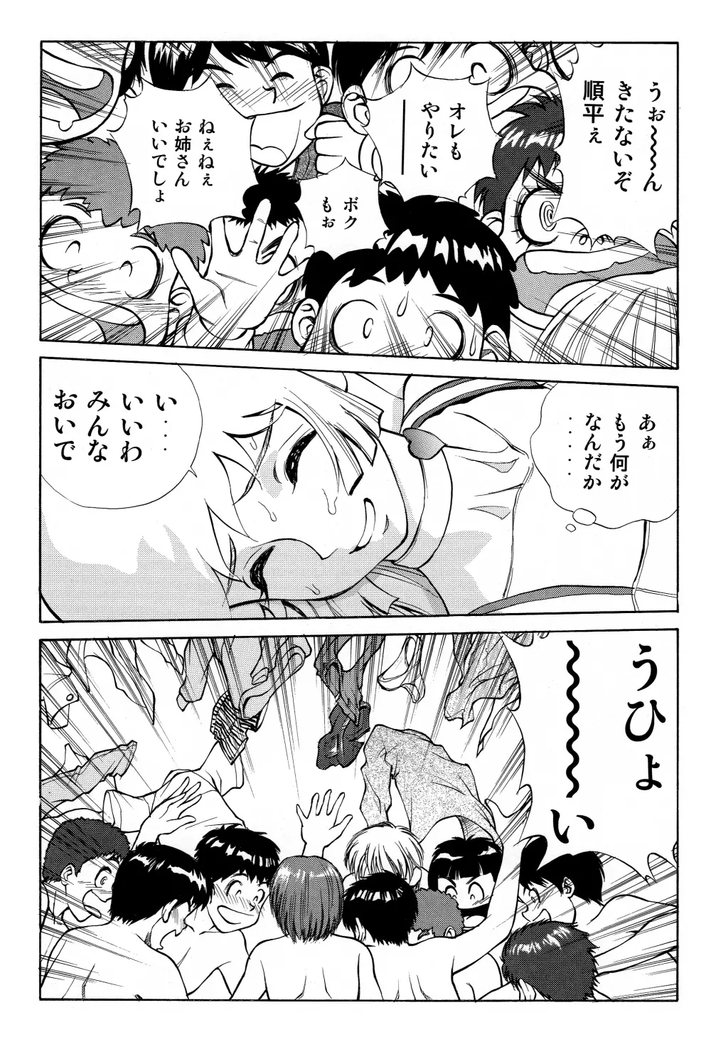 ハニーのないしょ2 Page.29