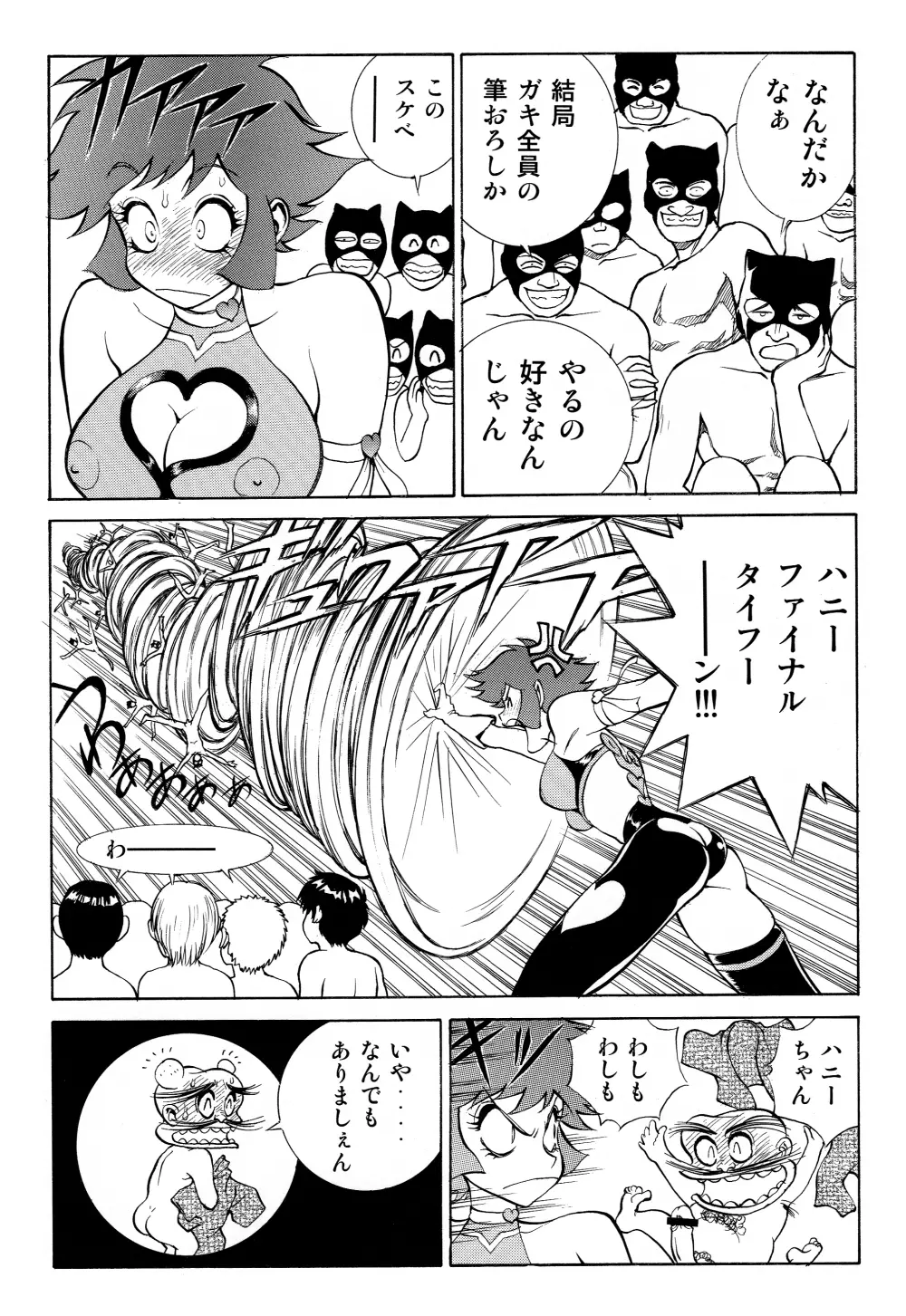 ハニーのないしょ2 Page.32