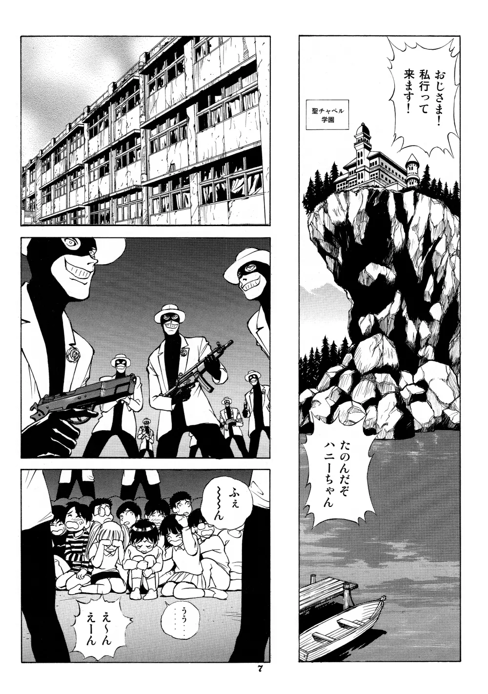 ハニーのないしょ2 Page.7