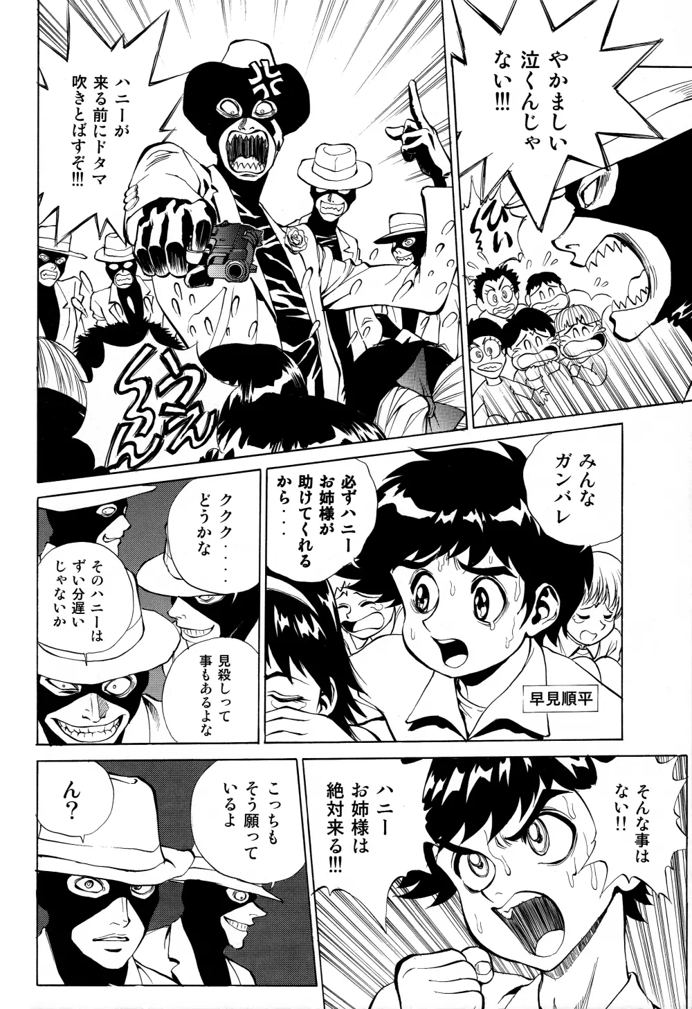 ハニーのないしょ2 Page.8