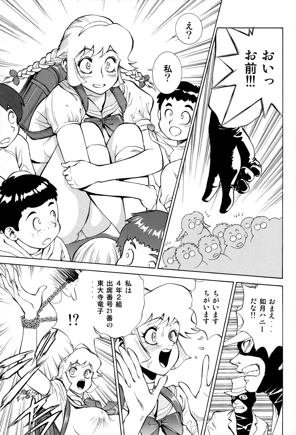 ハニーのないしょ2 Page.9