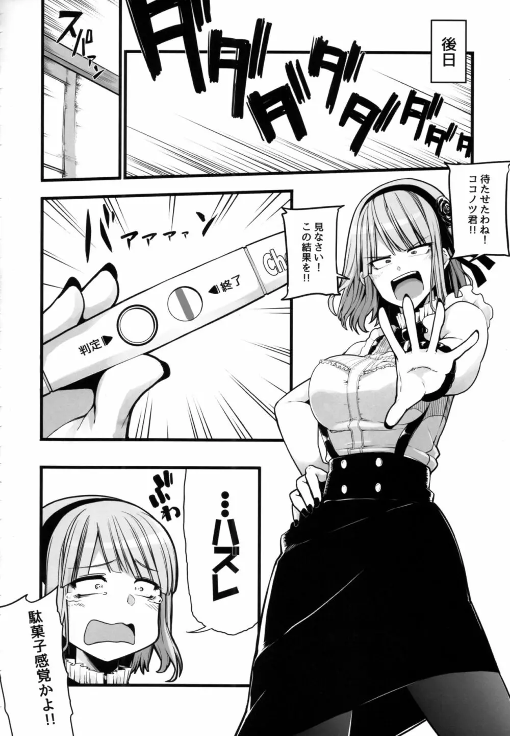 だがハズレ Page.24