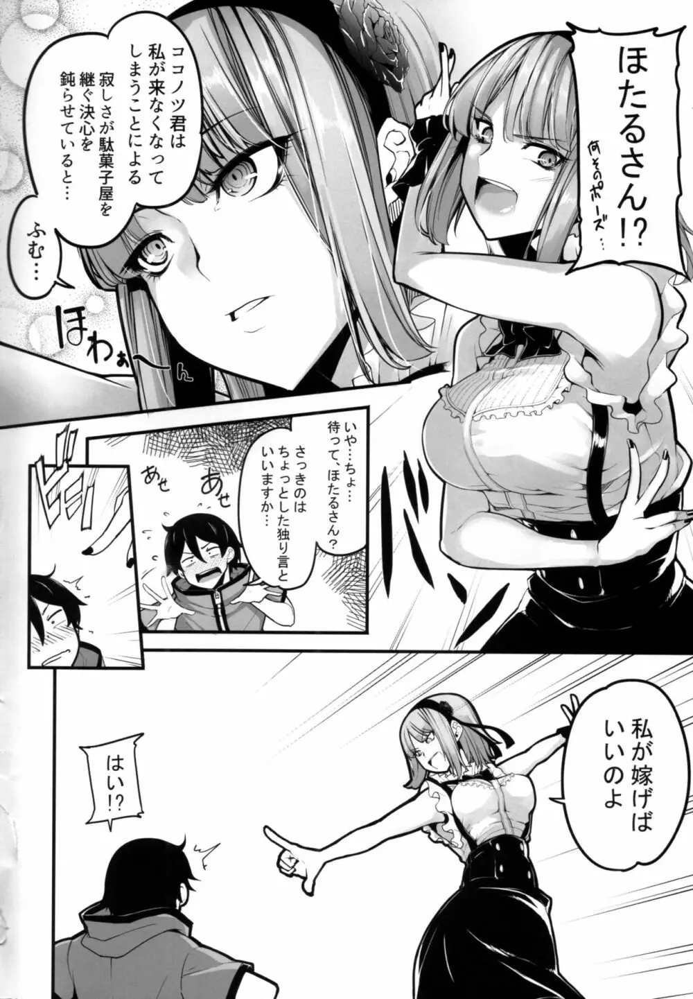 だがハズレ Page.4