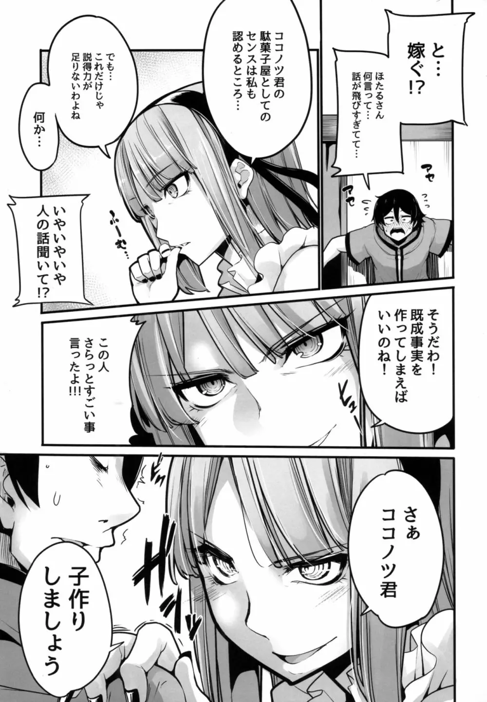 だがハズレ Page.5