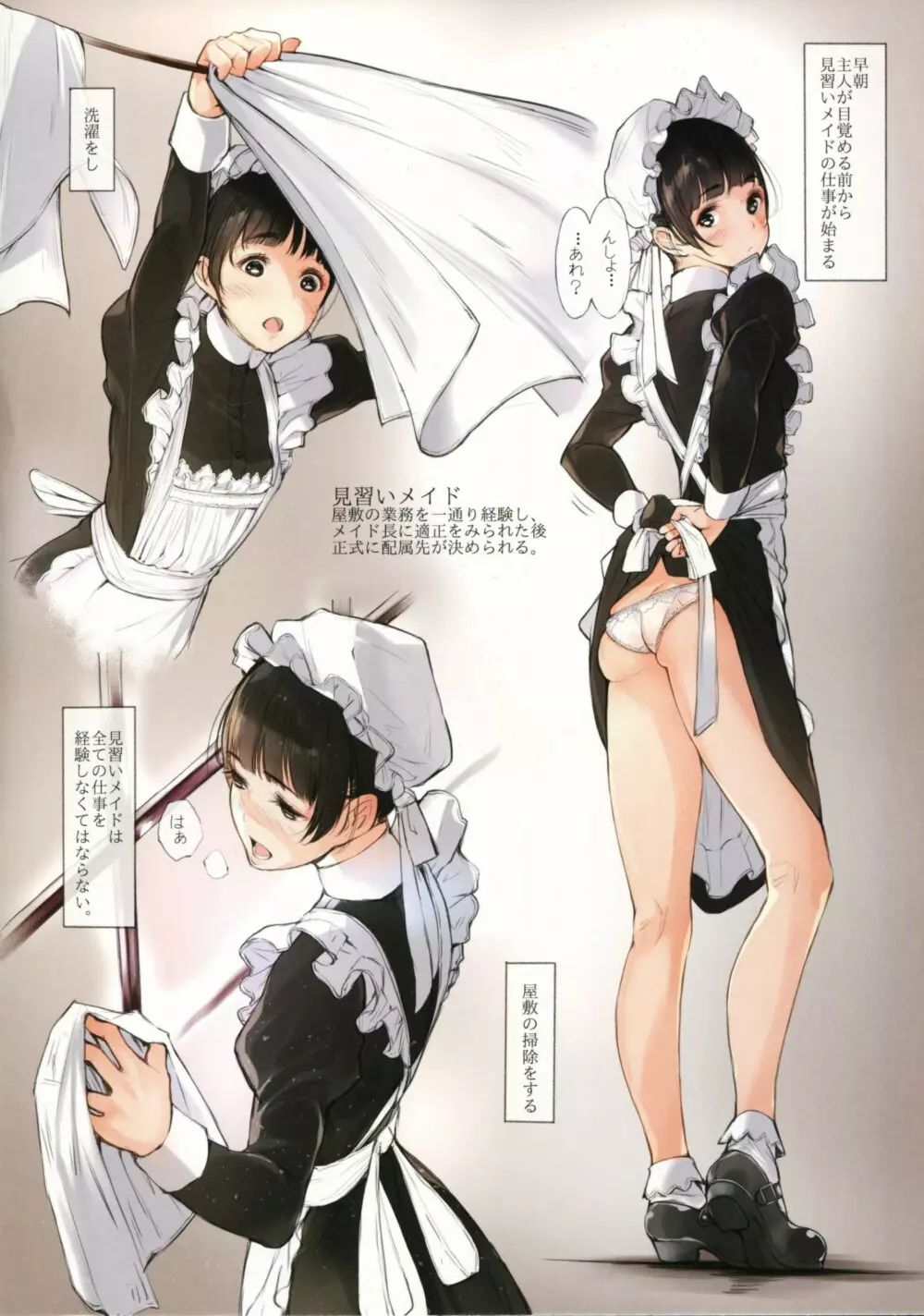 MAID IROIRO Page.5