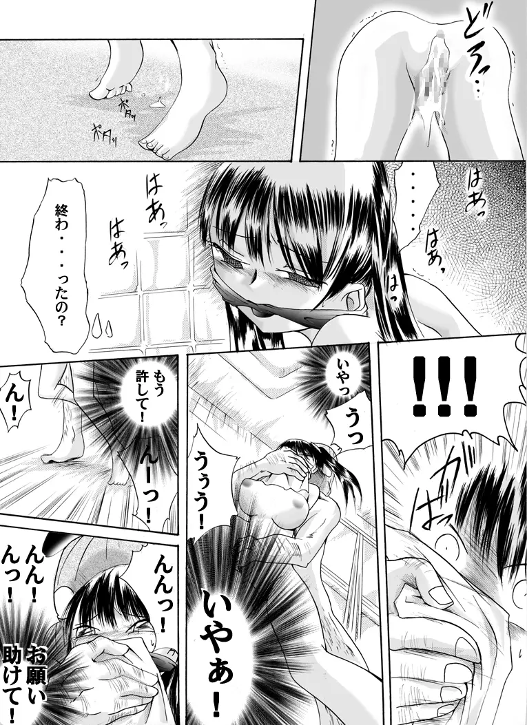 欲望回帰第109章 -深夜の訪問者3浴室から神隠し編- Page.15