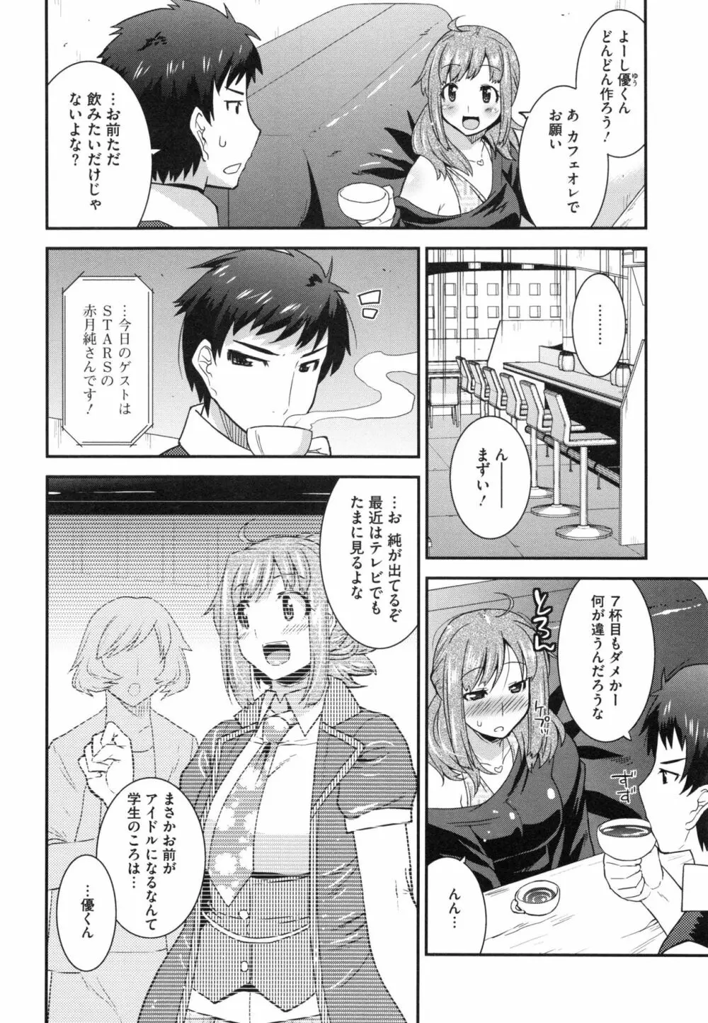 マゾ痴女びっち Page.10