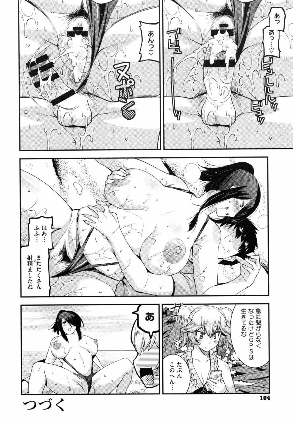 マゾ痴女びっち Page.102