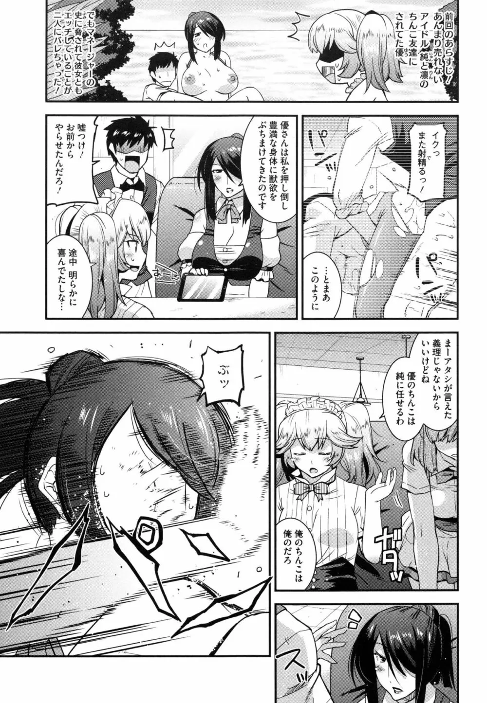 マゾ痴女びっち Page.103