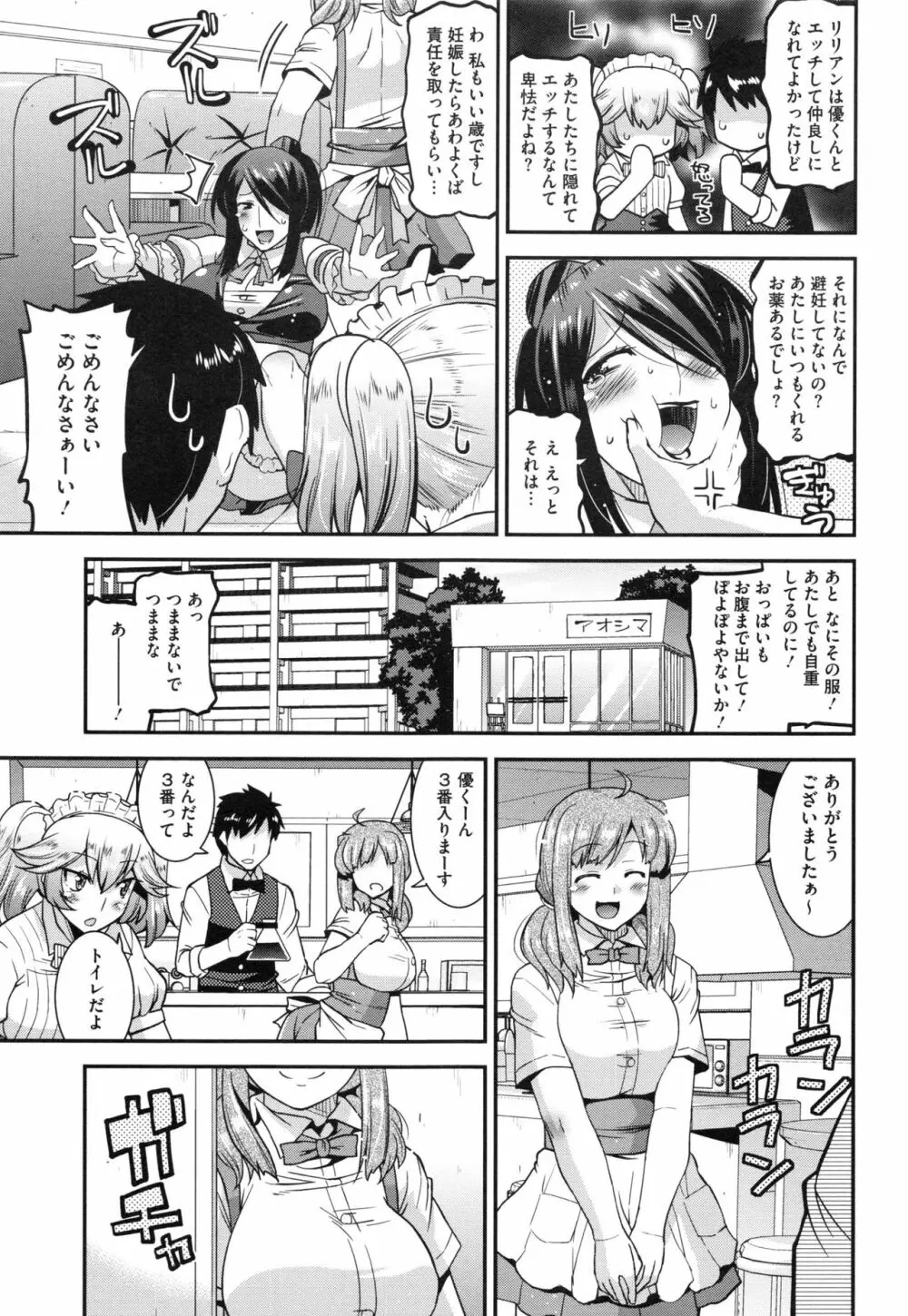 マゾ痴女びっち Page.105