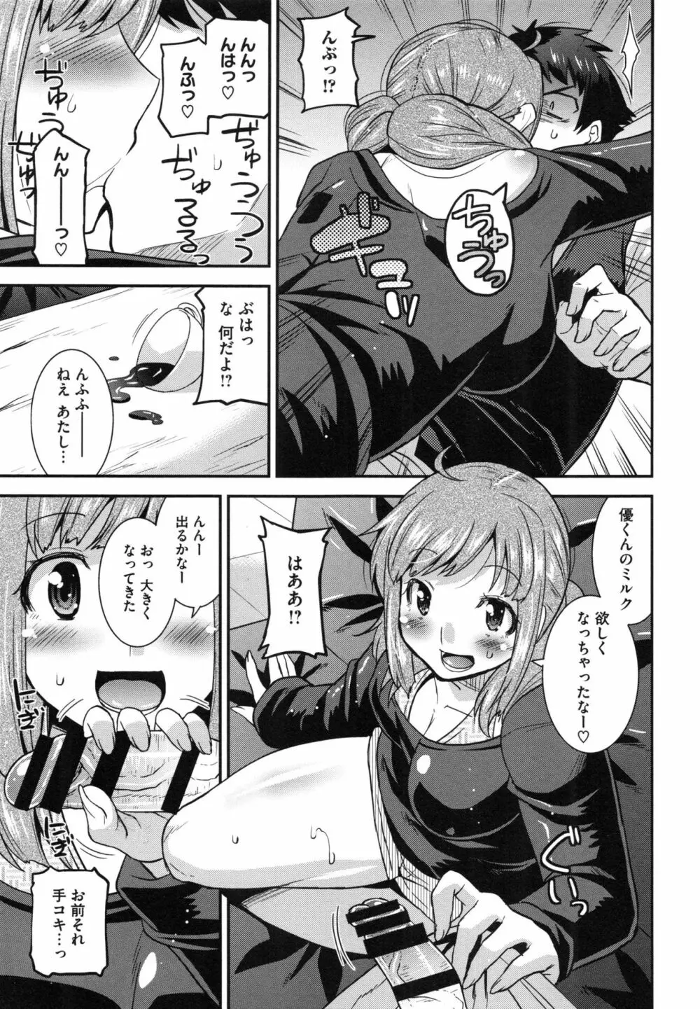 マゾ痴女びっち Page.11