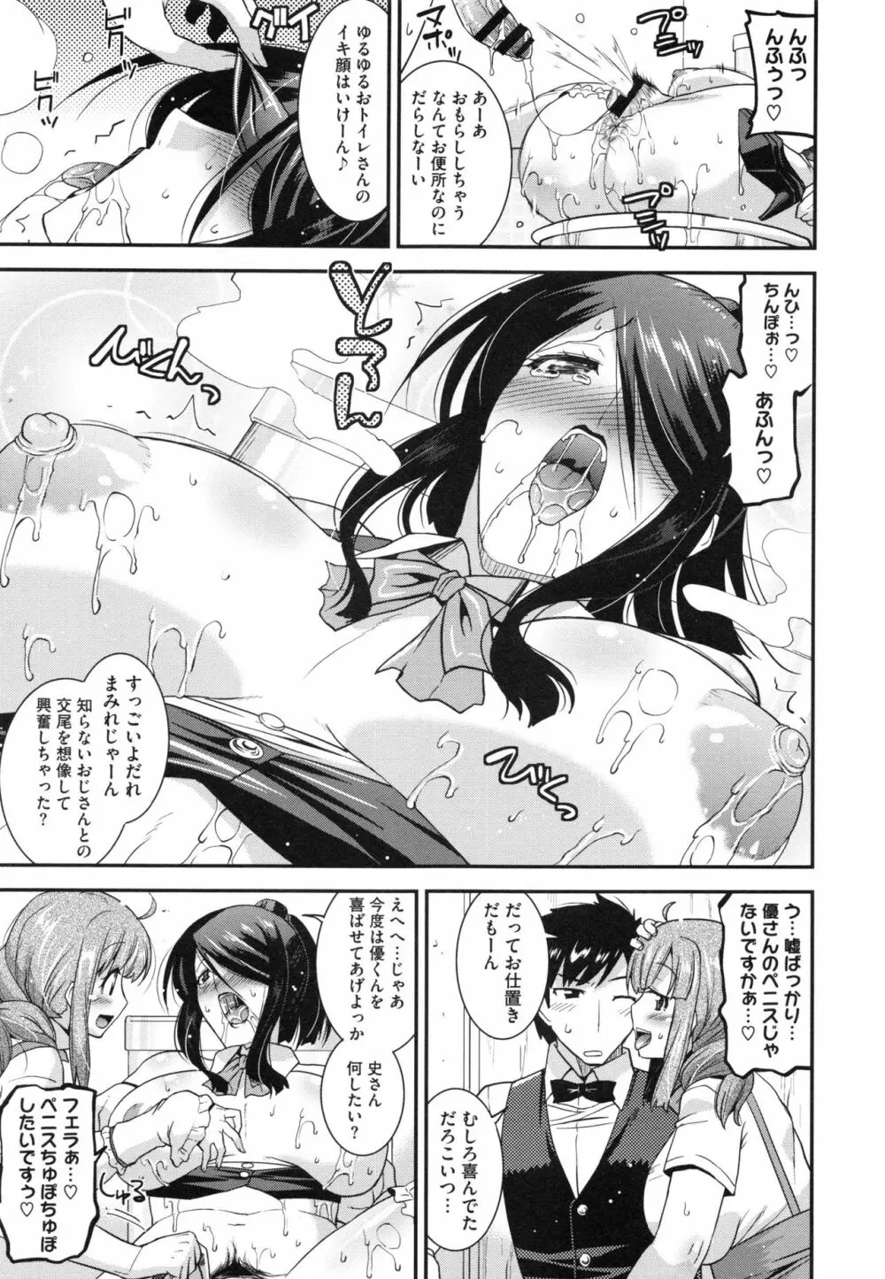マゾ痴女びっち Page.113
