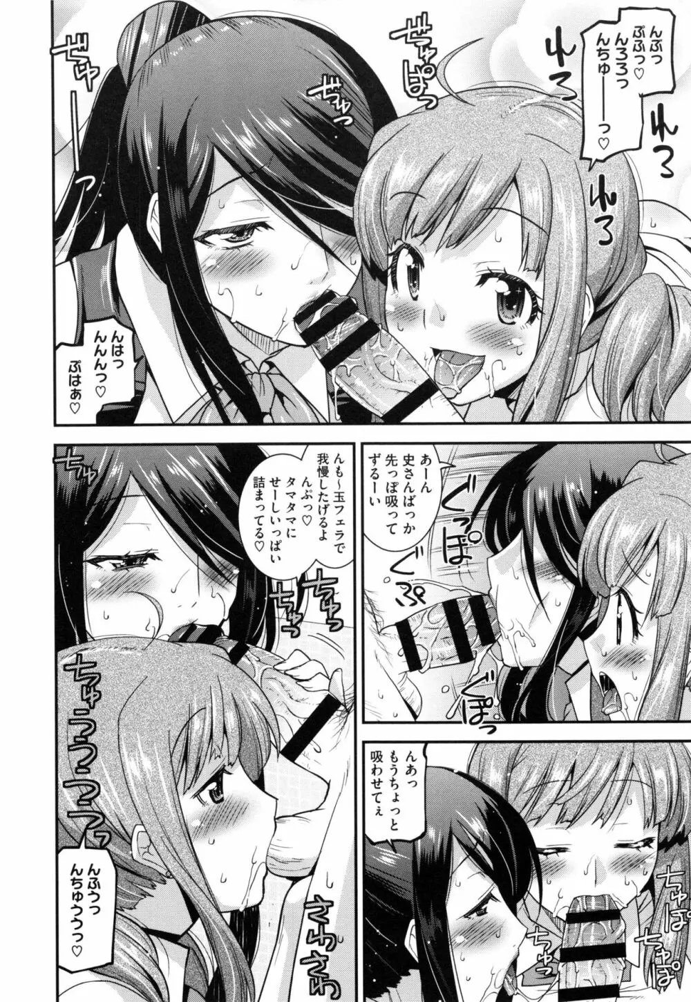 マゾ痴女びっち Page.114
