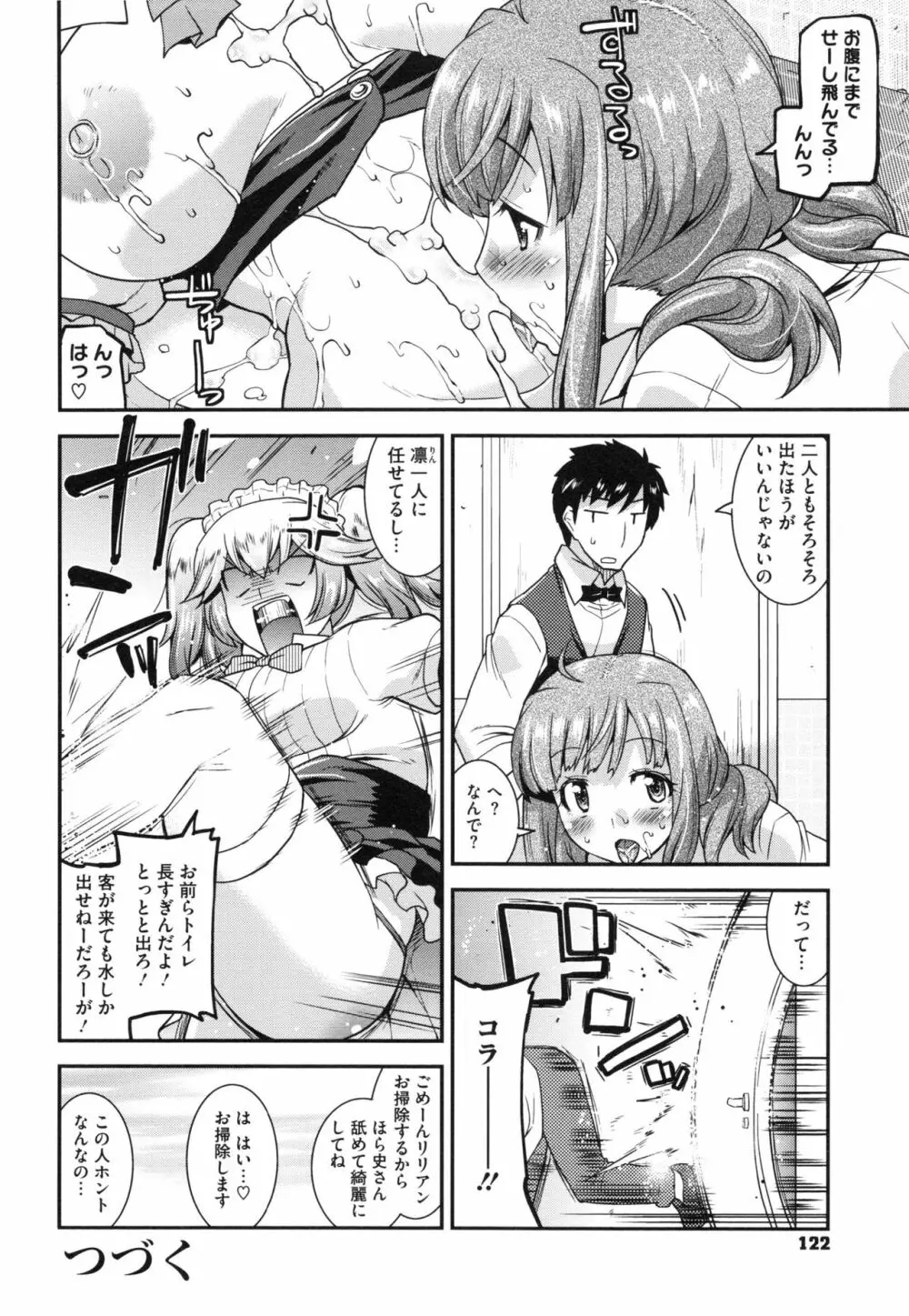 マゾ痴女びっち Page.120