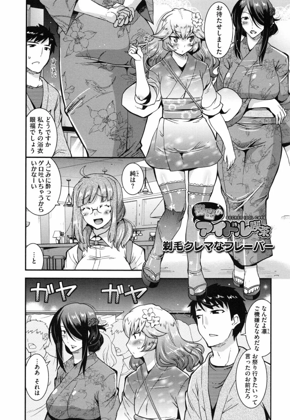 マゾ痴女びっち Page.121