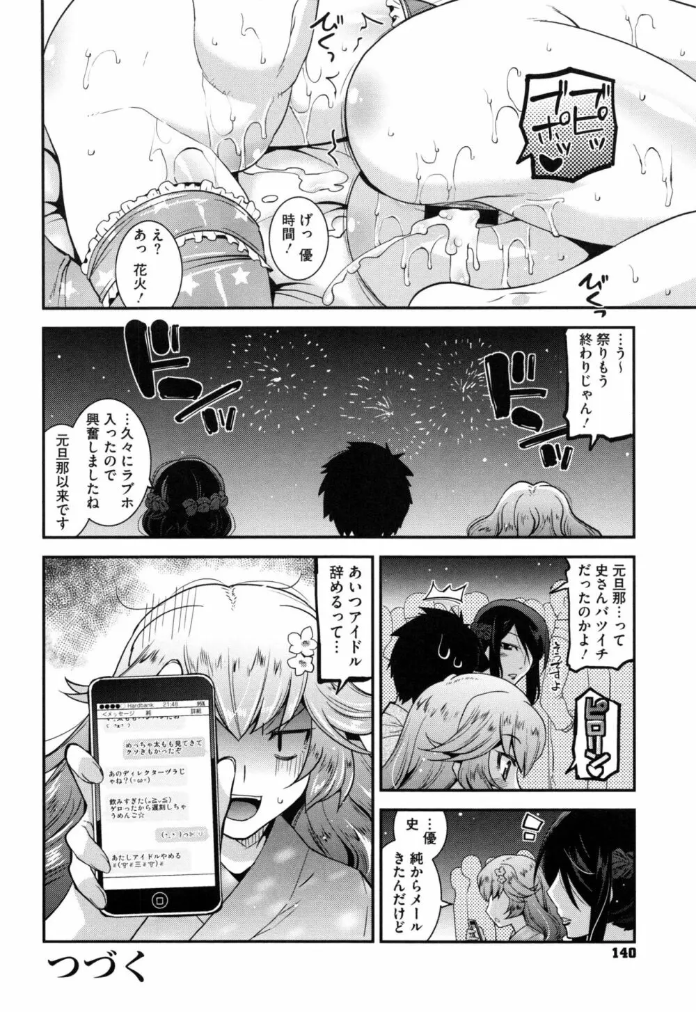 マゾ痴女びっち Page.137
