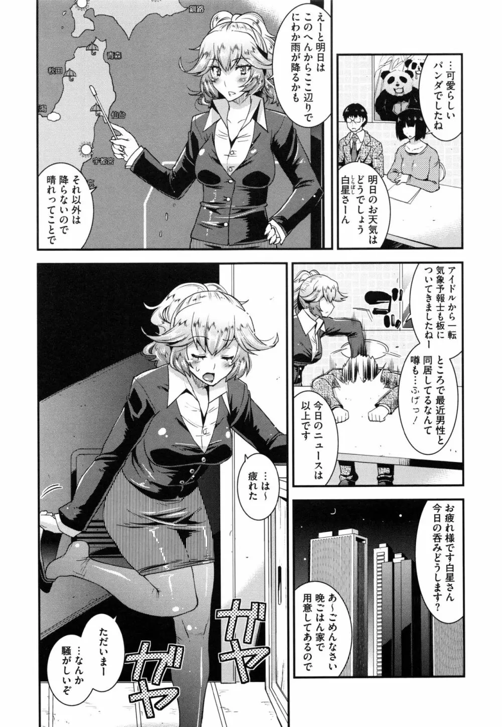 マゾ痴女びっち Page.138