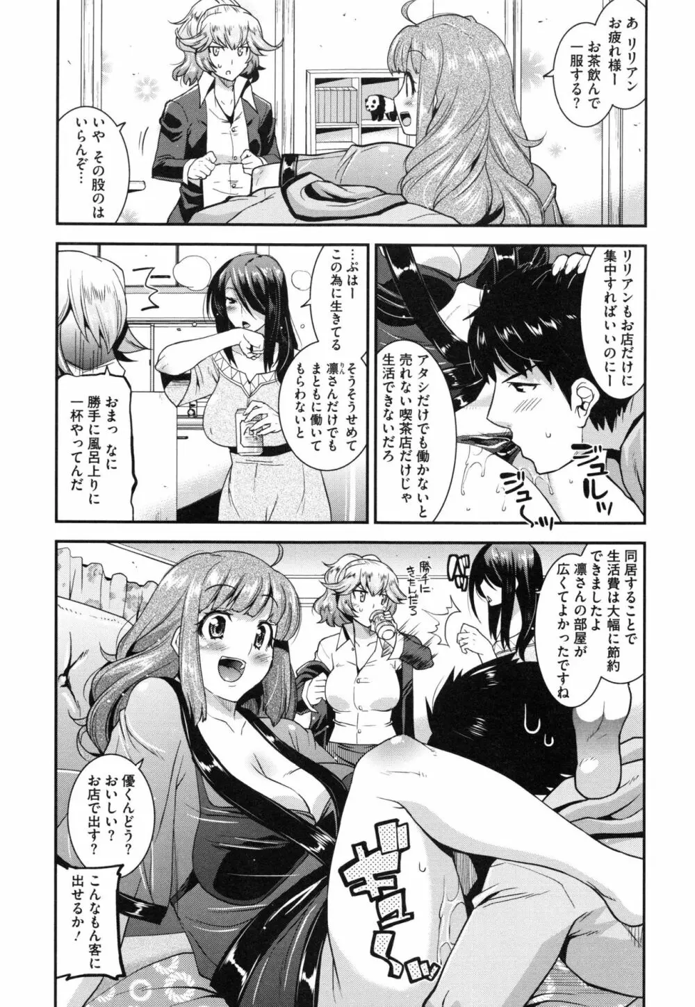 マゾ痴女びっち Page.140