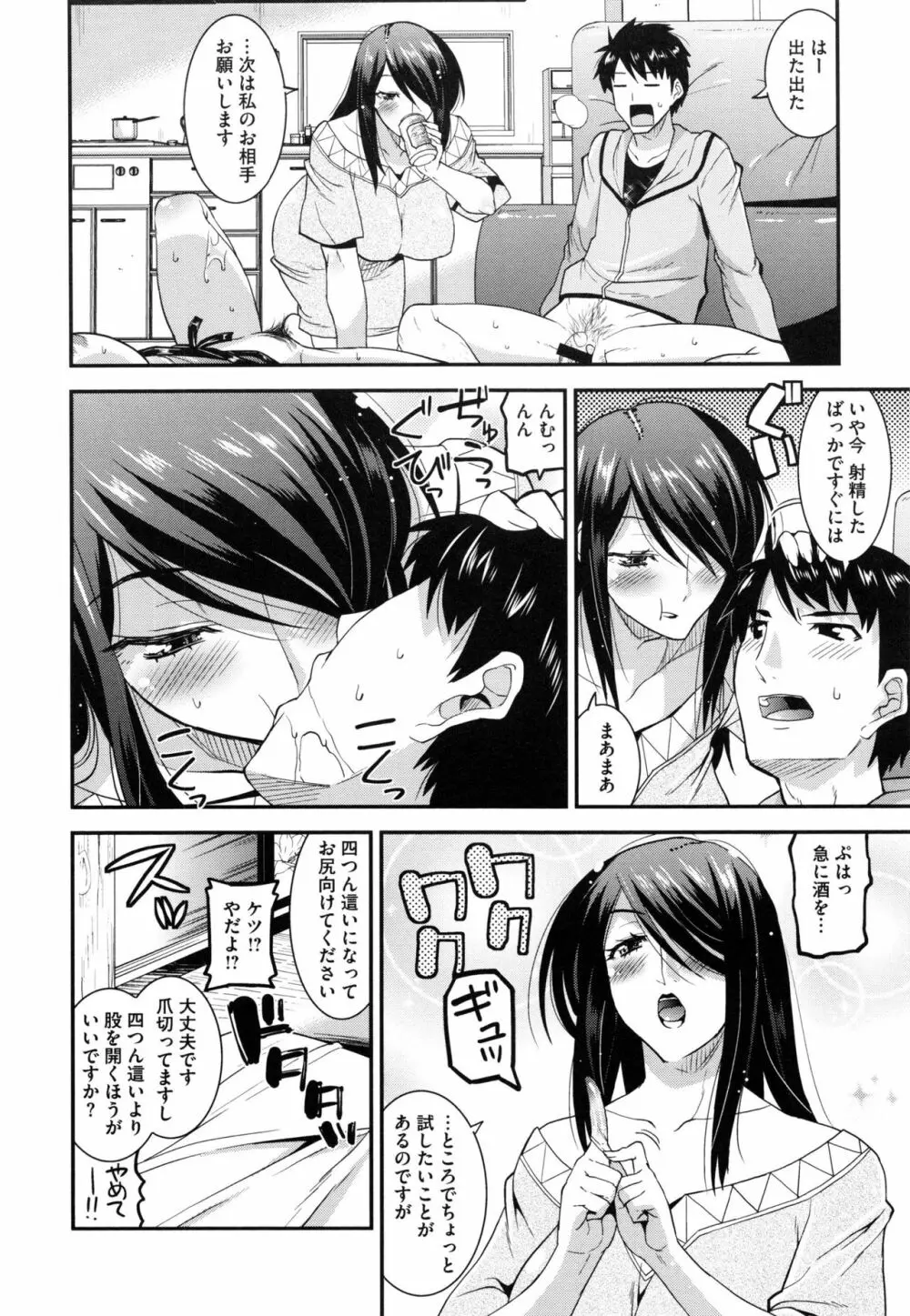 マゾ痴女びっち Page.145