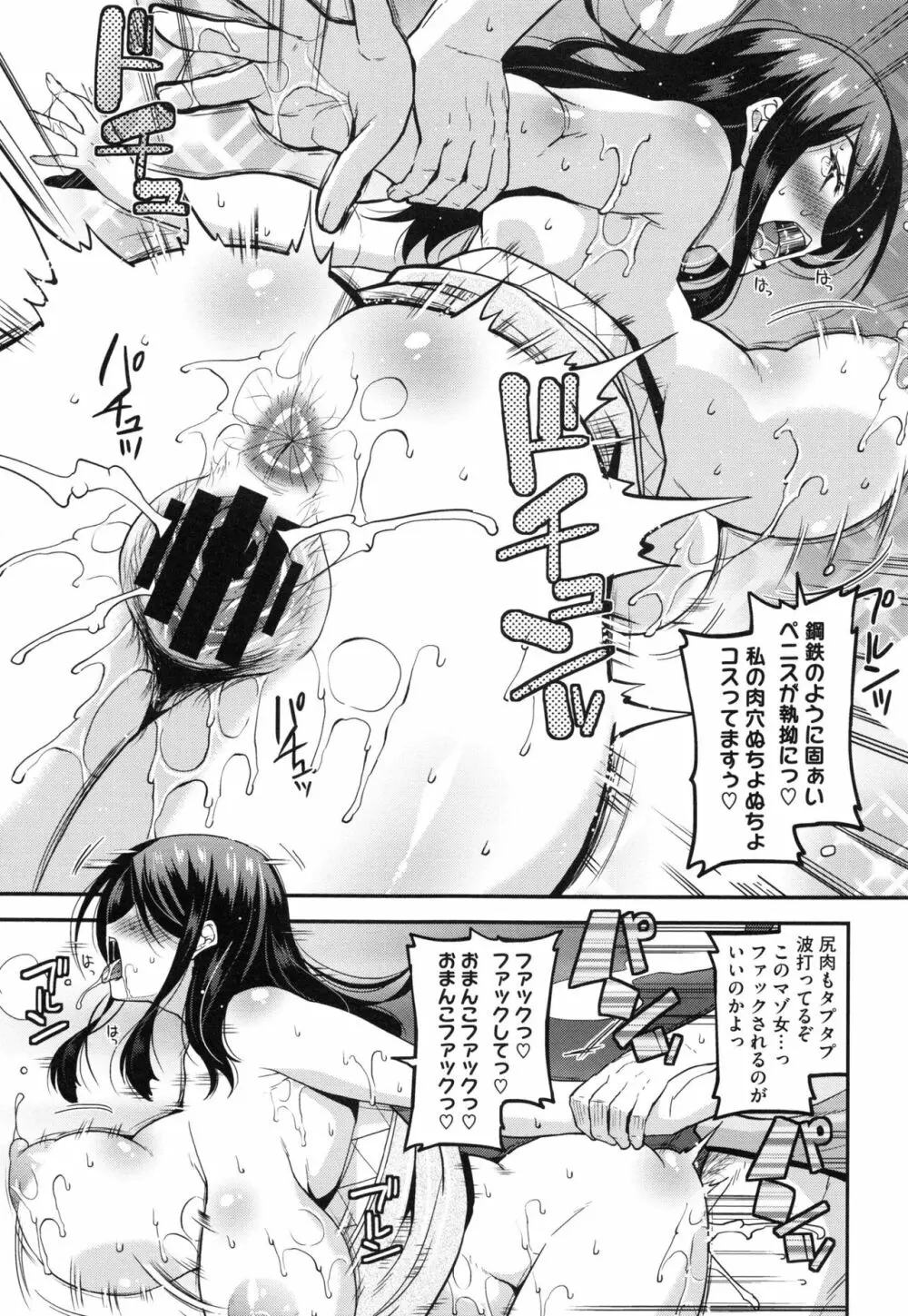 マゾ痴女びっち Page.150